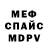 Меф VHQ Romik Kyzmich